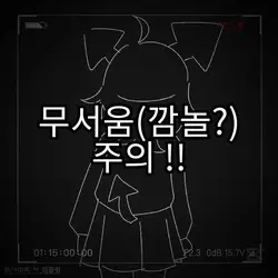 무서운 이연이 템플릿..ㄷㄷ