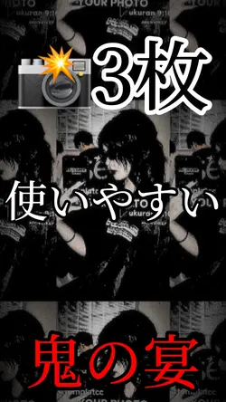 鬼の宴 📸3枚