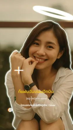 นางฟ้ามีอยู่จริง