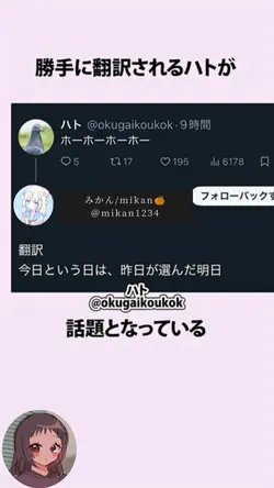 勝手に翻訳されるハトに関するうんちく