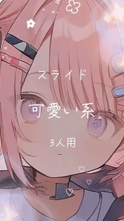 .꒰ঌ可愛い系໒꒱.·