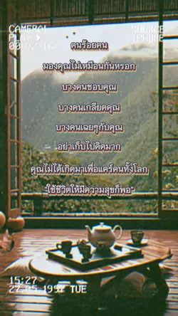 อย่าได้แคร์