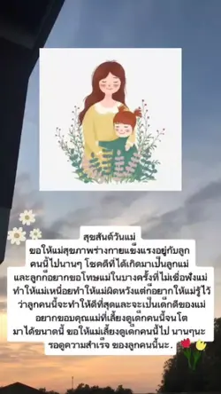 วันเเม่