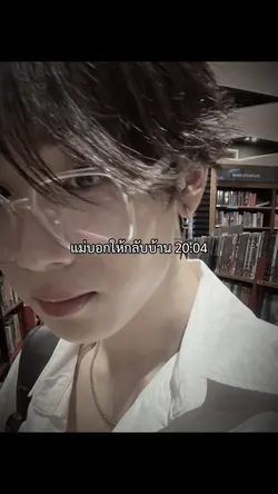 แม่บอกให้กลับบ้าน