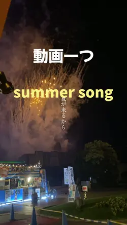 summer song