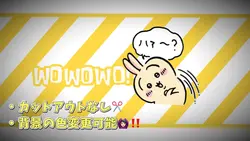 カットアウトなし✂️