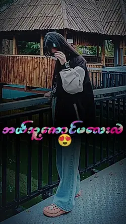 ဘယ်သူ့ကောင်မလေးလဲ