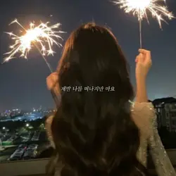 미안해서 미안해