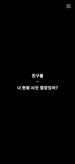 한화 사진 몇장 ? 