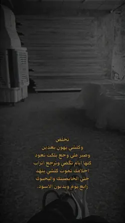 تخلص وكلشي يهون بعدي