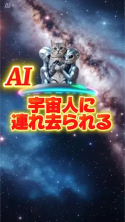 宇宙人に連れ去られる