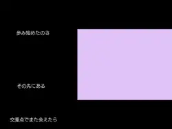 僕らまた