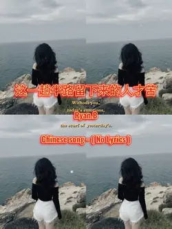 这一趟半路留下来的人才苦~