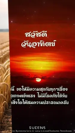 สวัสดีวันอาทิตย์