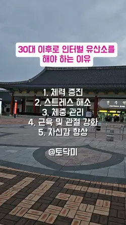 인터벌 유산소를 해야 하는 이유