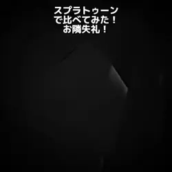 比べてみた | らいへ
