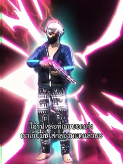 เราเก็บมันหมดแล้วนะ