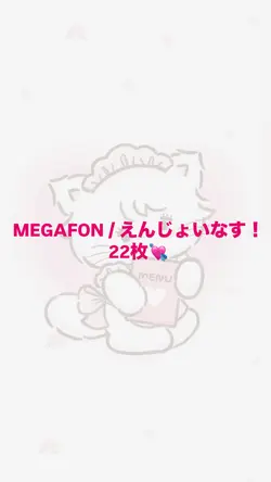 MEGAFON えんじょいなす！