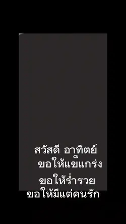 สวัสดีวันอาทิตย์