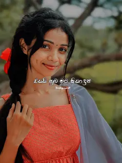 පොද වැස්සක් වැටුනාම..