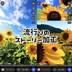 【流行りのインスタストーリー加工】