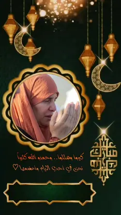 كبروو وهللو