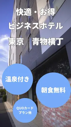 ビジネスホテル巡りは楽しい！