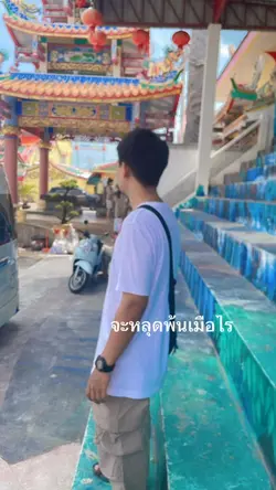 ลงใจ - Bowkylion