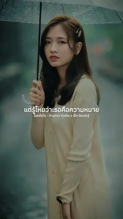 โลกทั้งใบ🎧🎵