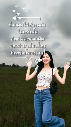 ทิ้งอดีต