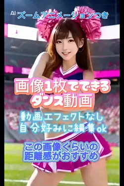 画像1枚でできるダンス動画∟(^ω^)」