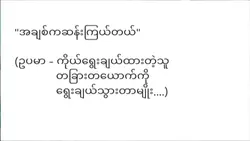 ဆန်းကြယ်သောအချစ်