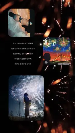 夏化粧(リクエスト)