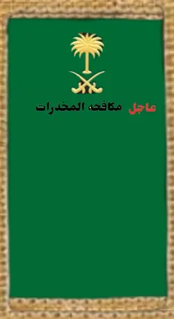 العقيد عبدالله 