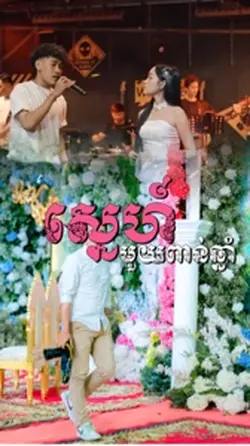 ស្នេហ៍មួយពាន់ឆ្នាំ