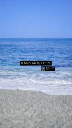 空も飛べるはず/スピッツ