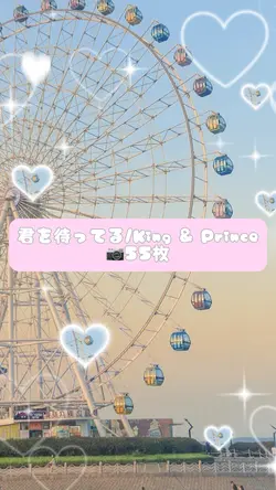 君を待ってる/King & Prince
