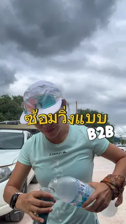 B2B running