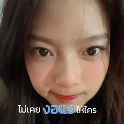 เป็นแบบนี้แค่กับเธอ💓🤏🏻