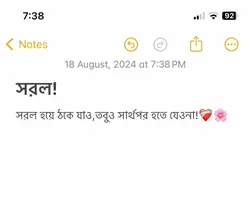 স্বার্থপর হতে যেওনা 
