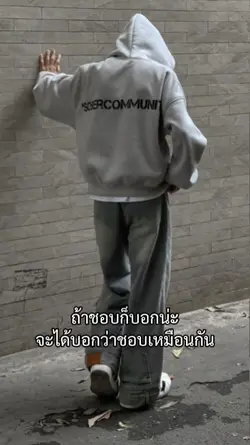ถ้าชอบก็บอกน่ะ จะได้