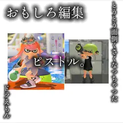 おもしろ編集