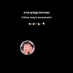 원을 따라가세요!