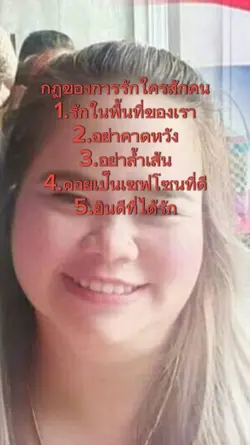 รักในพื้นที่ตัวเอง