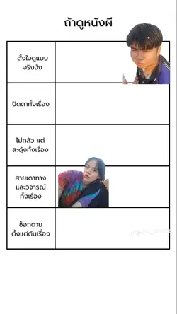 คอนเทนต์เล่นกับแฟนน