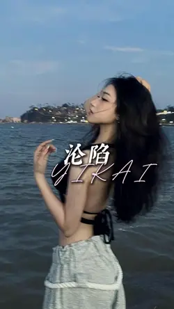 沦陷 DJ