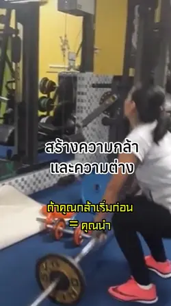 สร้างความกล้า