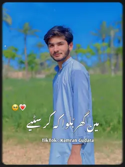 گھر بلوا کے 