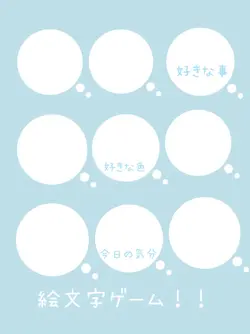 絵文字ゲーム！！