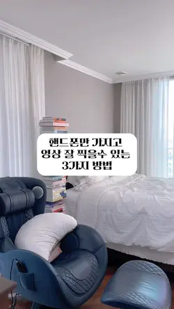 영상 쉽게 찍는법